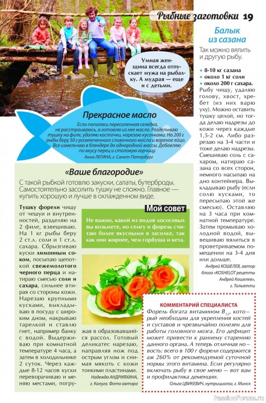 Коллекция кулинарных рецептов в журнале «Сваты. Заготовки №3 2025» Коллекция кулинарных рецептов в журнале «Сваты. Заготовки №3 2025»