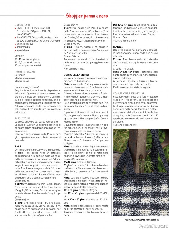 Вязаные модели в журнале «Piu Maglia Speciale Accessori №12 2025»