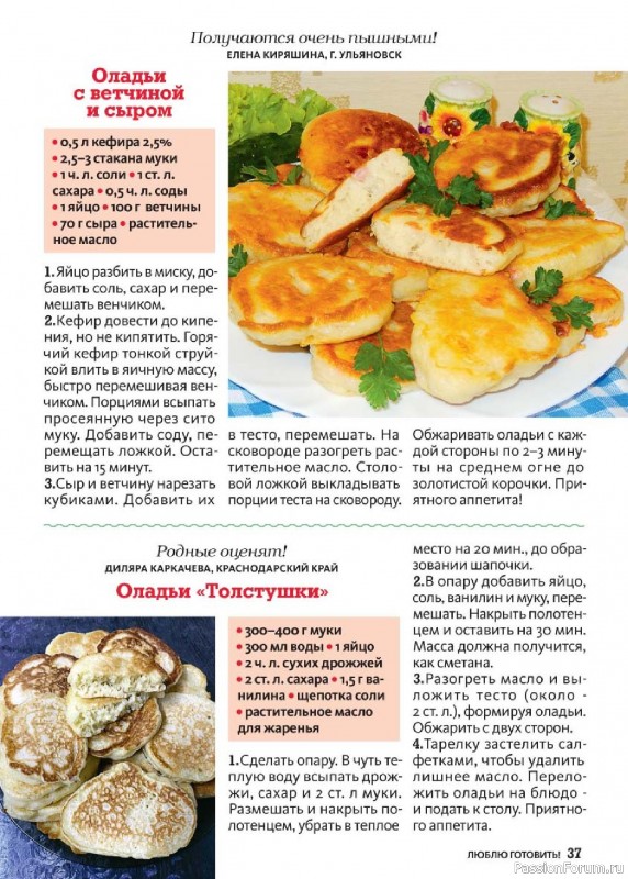 Коллекция кулинарных рецептов в журнале «Люблю готовить! Спецвыпуск №1 2025» Коллекция кулинарных рецептов в журнале «Люблю готовить! Спецвыпуск №1 2025»