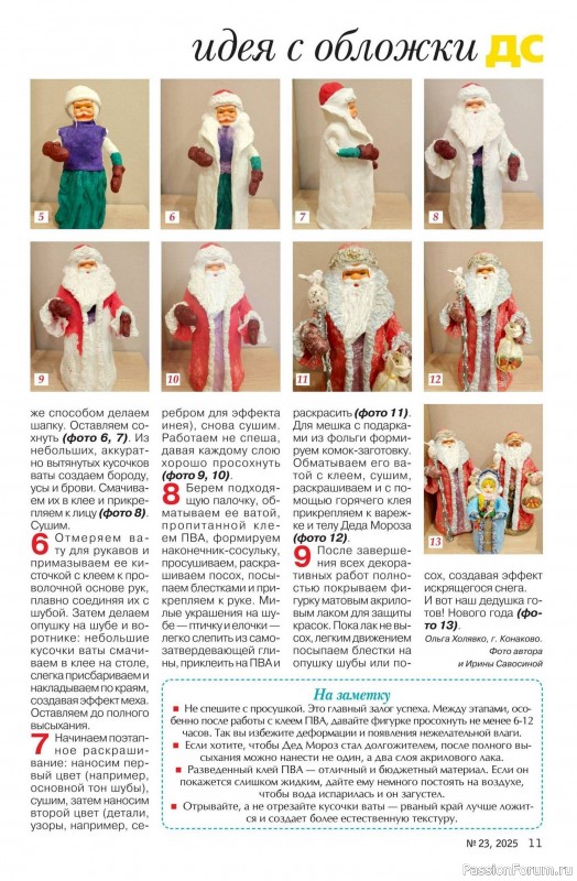 Коллекция проектов для рукодельниц в журнале «Делаем сами №23 2025»