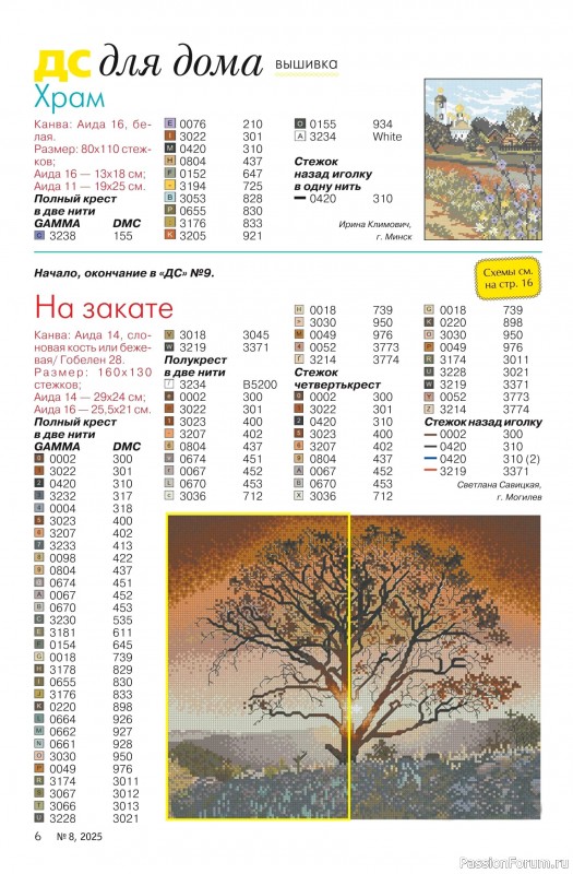 Коллекция проектов для рукодельниц в журнале «Делаем сами №8 2025»