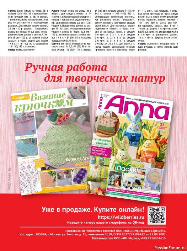 Вязаные модели в журнале &laquo;Сабрина №3 2026&raquo;