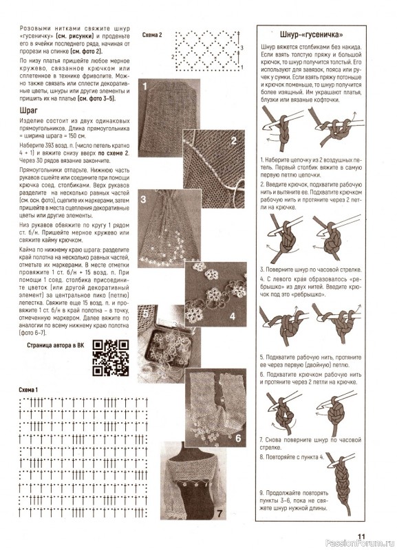 Вязаные модели в журнале «Вяжем крючком №5 2023»