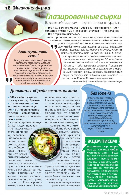 Коллекция кулинарных рецептов в журнале «Сваты. Заготовки №3 2025» Коллекция кулинарных рецептов в журнале «Сваты. Заготовки №3 2025»