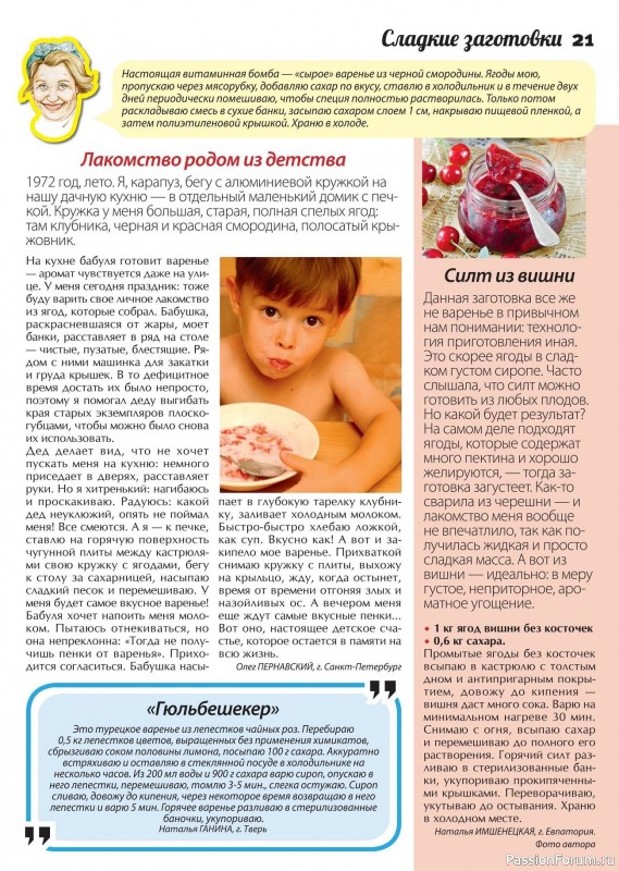 Коллекция кулинарных рецептов в журнале «Сваты. Заготовки №7 2024»
