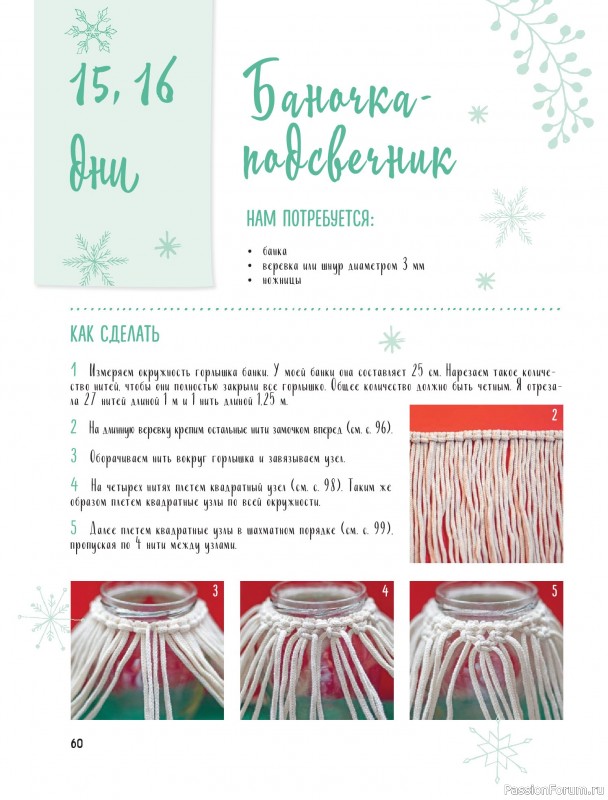 Коллекция проектов для рукодельниц в книге «Макраме на елку»