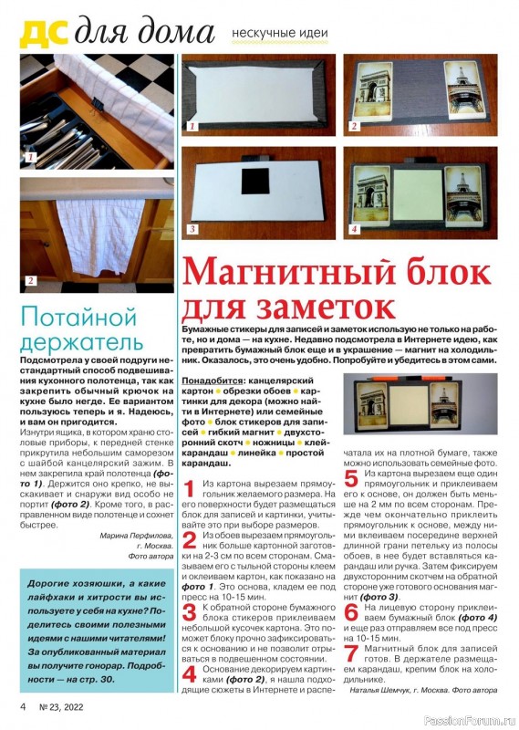 Коллекция проектов для рукодельниц в журнале «Делаем сами №23 2022»