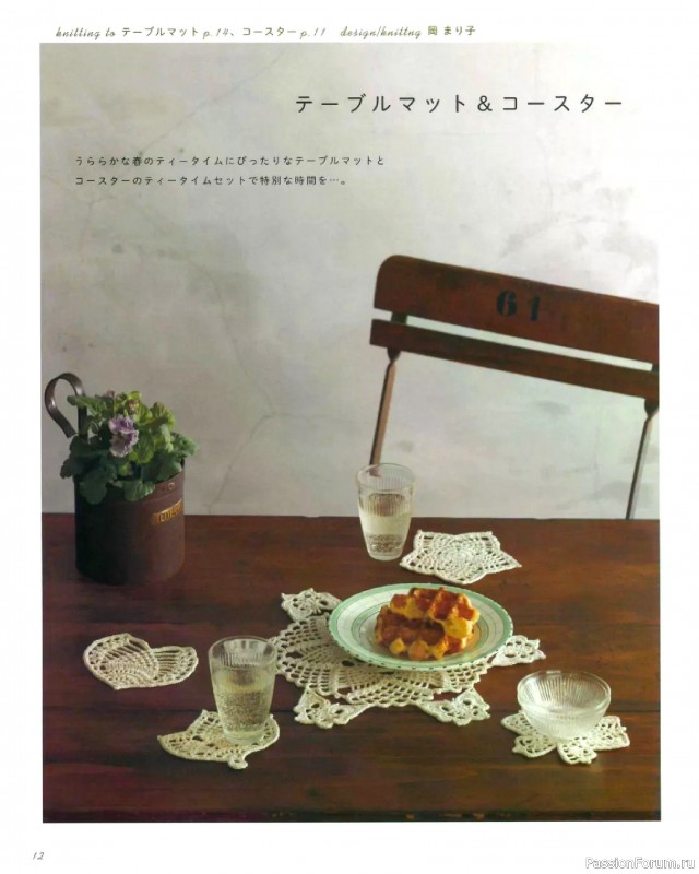 Вязаные проекты в книге &laquo;Lacework of the Pineapple Pattern&raquo;.