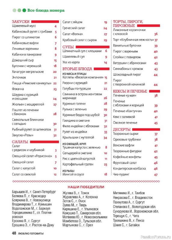 Коллекция кулинарных рецептов в журнале «Люблю готовить! №5 2025» Коллекция кулинарных рецептов в журнале «Люблю готовить! №5 2025»