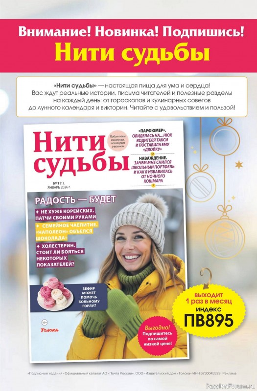 Коллекция проектов для рукодельниц в журнале «Делаем сами №23 2025»