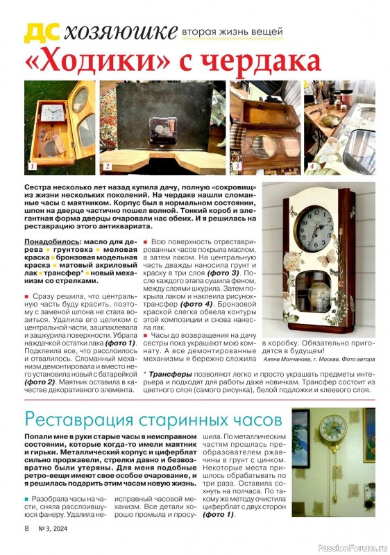 Коллекция проектов для рукодельниц в журнале «Делаем сами №3 2024»
