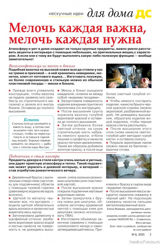 Коллекция проектов для рукодельниц в журнале «Делаем сами №8 2025»