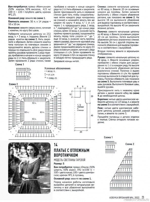 Вязаные модели в журнале «Азбука вязания №4 2022»