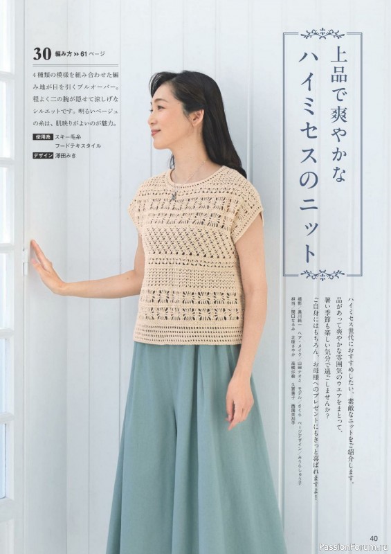 Вязаные проекты в журнале &laquo;Knitting Time - Spring & Summer 2024&raquo;