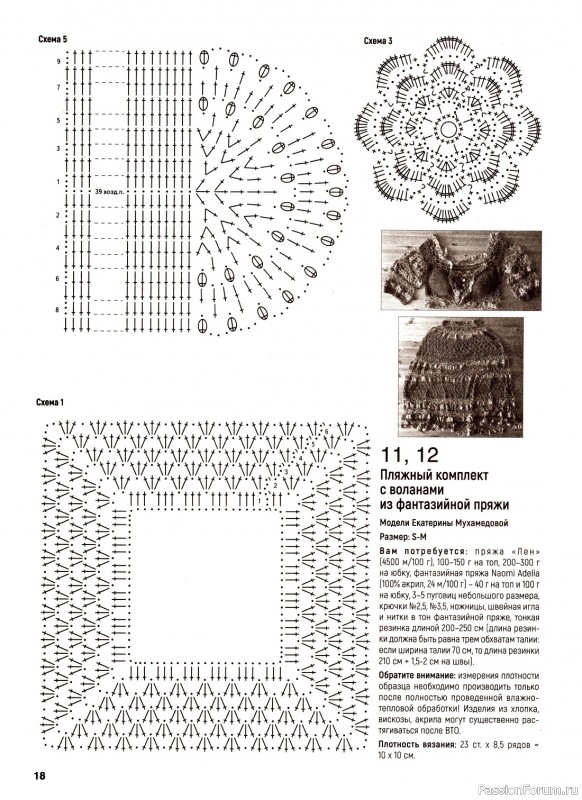 Вязаные модели в журнале «Вяжем крючком №6 2023»