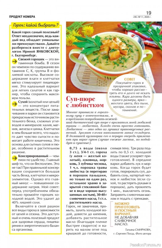 Коллекция кулинарных рецептов в журнале «Наша кухня №11 2025»