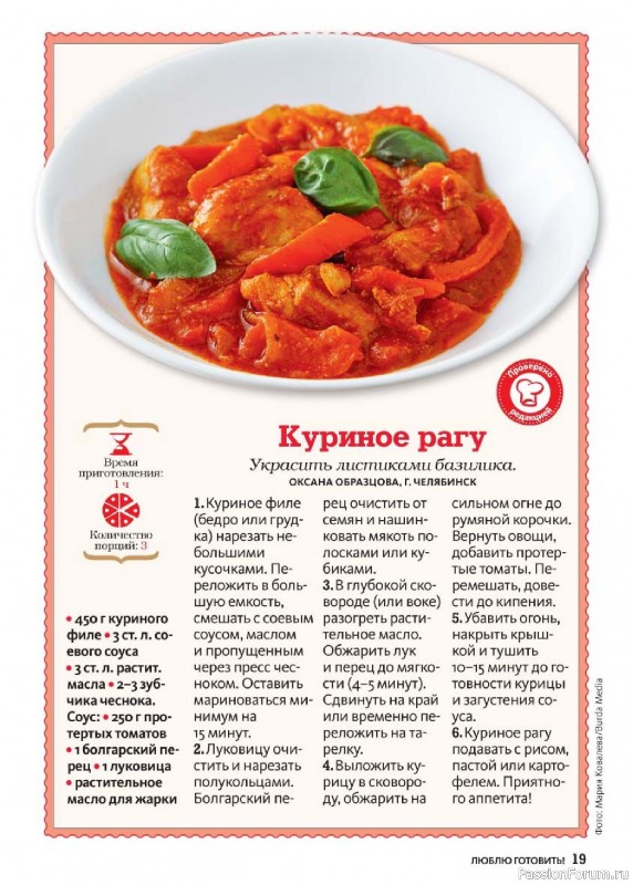 Коллекция кулинарных рецептов в журнале &laquo;Люблю готовить! №10 2026&raquo;