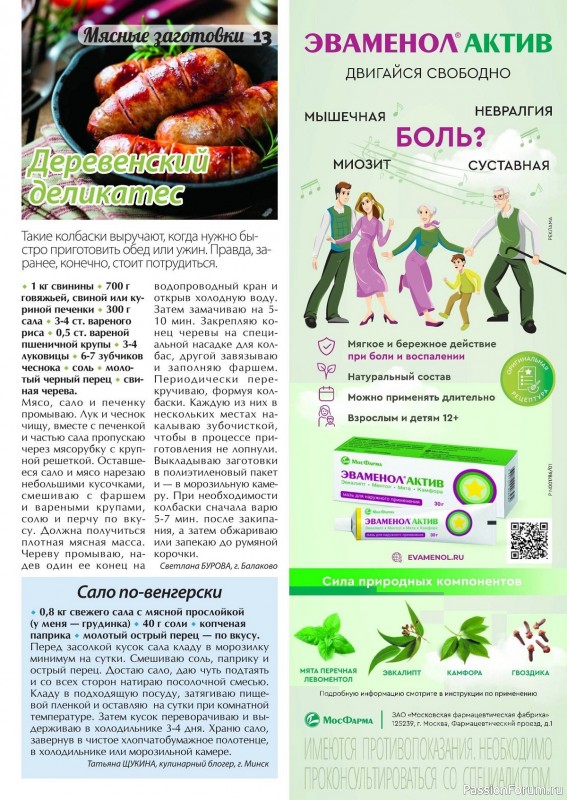 Коллекция кулинарных рецептов в журнале «Сваты. Заготовки №6 2014» Коллекция кулинарных рецептов в журнале «Сваты. Заготовки №6 2014»