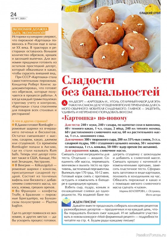 Коллекция кулинарных рецептов в журнале «Наша кухня №1 2025» Коллекция кулинарных рецептов в журнале «Наша кухня №1 2025»