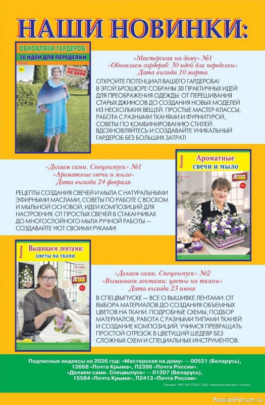 Коллекция проектов для рукодельниц в журнале «Делаем сами №23 2025»
