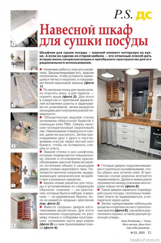 Коллекция проектов для рукодельниц в журнале «Делаем сами №23 2025»