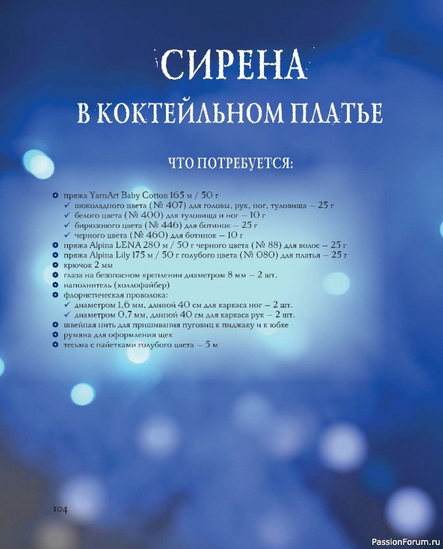 Вязаные проекты в книге &laquo;Киногуруми&raquo;.