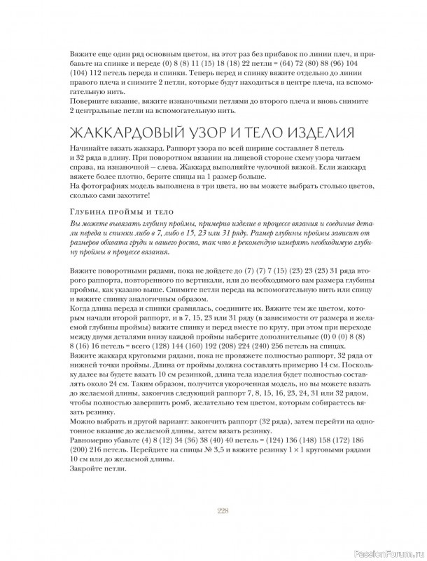 Вязаные проекты в книге «Вязание в стиле романтик». Продолжение.