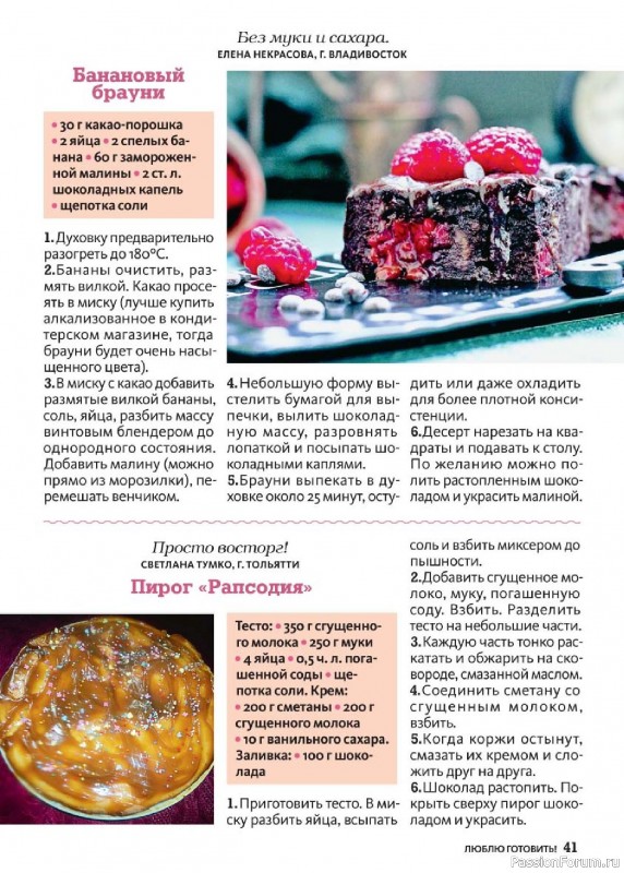 Коллекция кулинарных рецептов в журнале «Люблю готовить! №3 2025» Коллекция кулинарных рецептов в журнале «Люблю готовить! №3 2025»