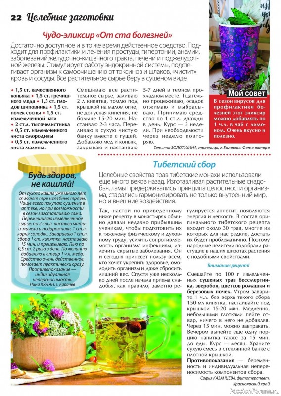 Коллекция кулинарных рецептов в журнале «Сваты. Заготовки №6 2014» Коллекция кулинарных рецептов в журнале «Сваты. Заготовки №6 2014»