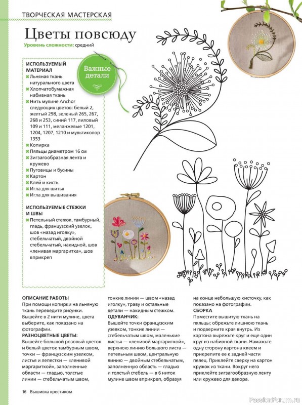 Коллекция вышивки в журнале «Вышивка крестиком №1 2025»