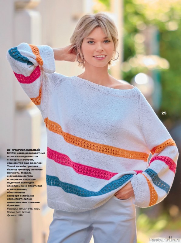 Вязаные модели в журнале &laquo;Сабрина №3 2026&raquo;