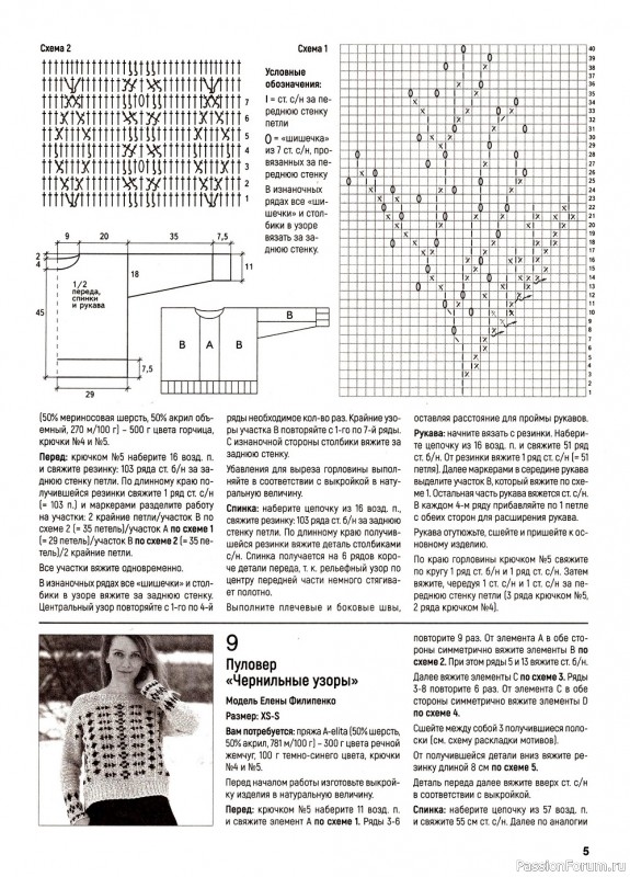 Вязаные модели в журнале «Вяжем крючком №2 2022»