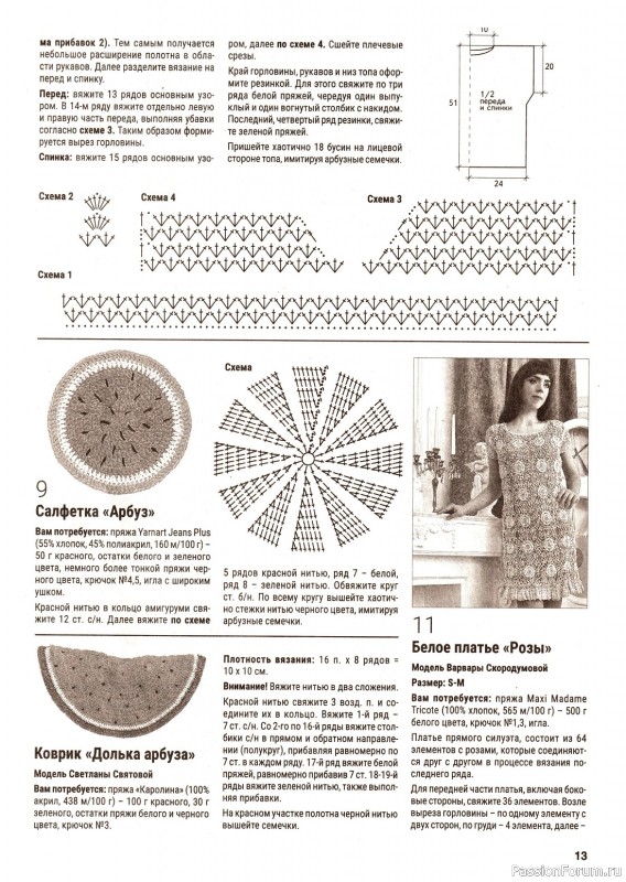 Вязаные модели в журнале «Вяжем крючком №7 2023»