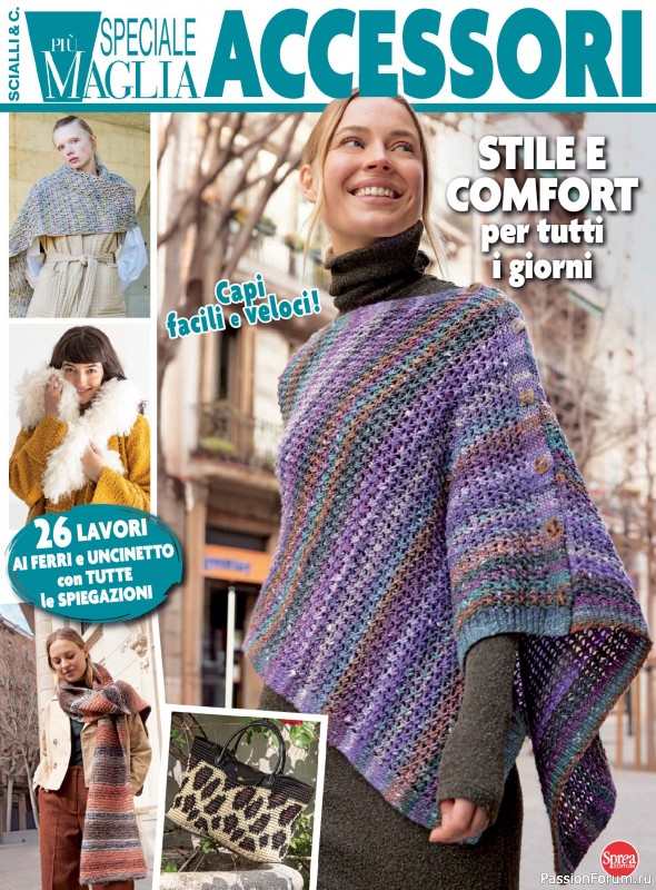 Вязаные модели в журнале «Piu Maglia Speciale Accessori №12 2025»