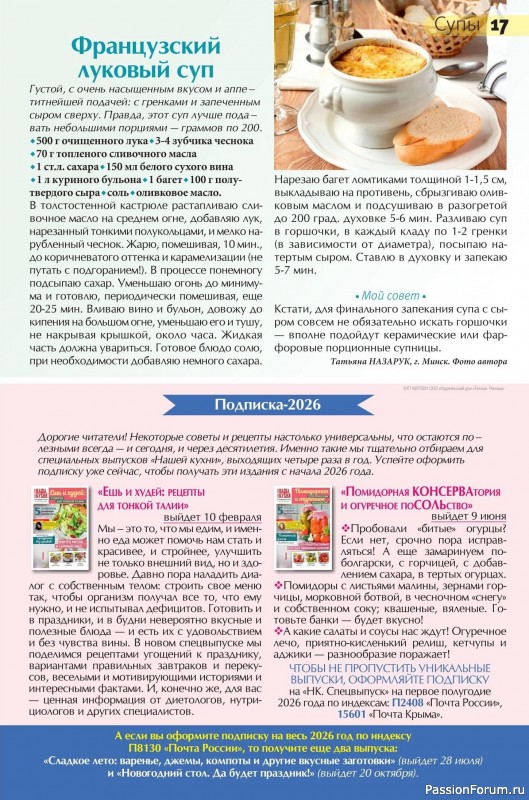 Коллекция кулинарных рецептов в журнале «Сваты на кухне №10 2025»