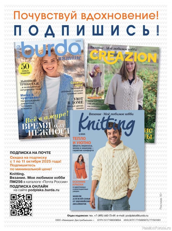 Вязаные модели в журнале «Knitting. Вязание №5 2025»