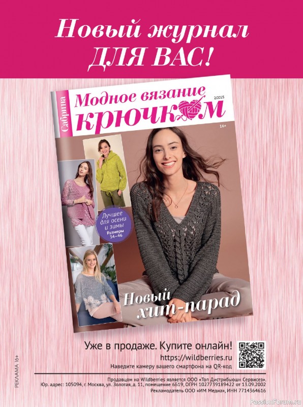 Вязаные модели в журнале «Сабрина №11 2025»
