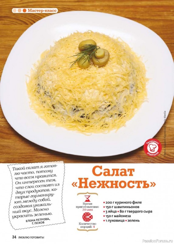 Коллекция кулинарных рецептов в журнале «Люблю готовить! №1 2026»