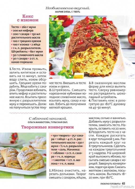 Коллекция кулинарных рецептов в журнале «Люблю готовить! №1 2026»