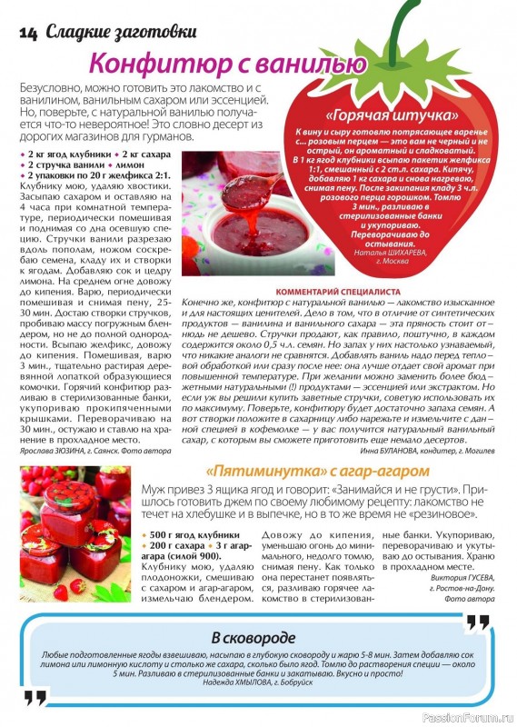 Коллекция кулинарных рецептов в журнале «Сваты. Заготовки №6 2014» Коллекция кулинарных рецептов в журнале «Сваты. Заготовки №6 2014»