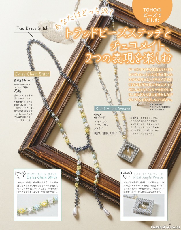 Коллекция проектов для рукодельниц в журнале &laquo;Bead friend - Autumn 2026&raquo;