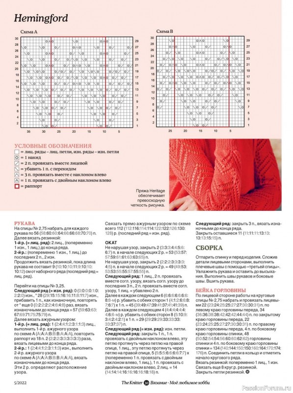 Вязаные модели спицами в журнале «TheKnitter №5 2022»
