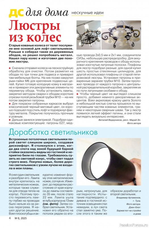 Коллекция проектов для рукодельниц в журнале «Делаем сами №8 2025»