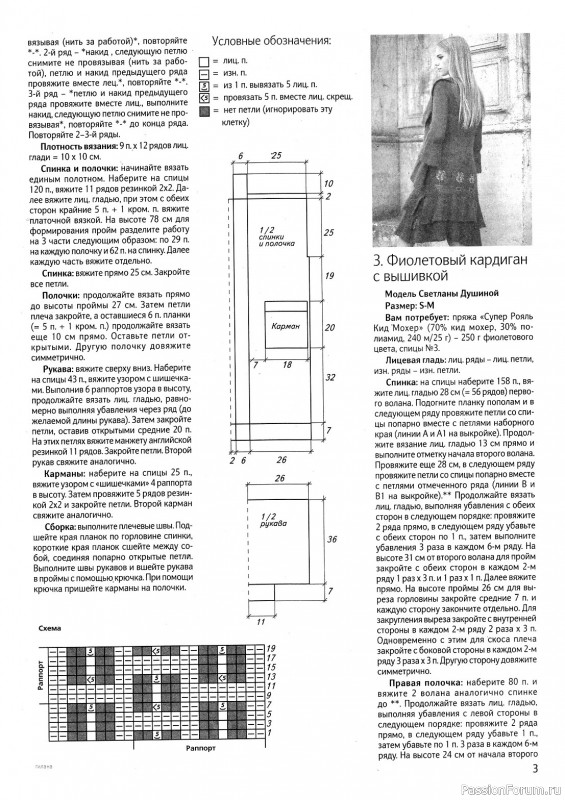 Вязаные модели в журнале «Вязаная Мода №2 2018»