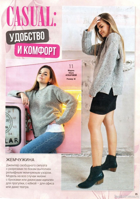 Вязаные модели в журнале «Вяжем крючком №4 2025»