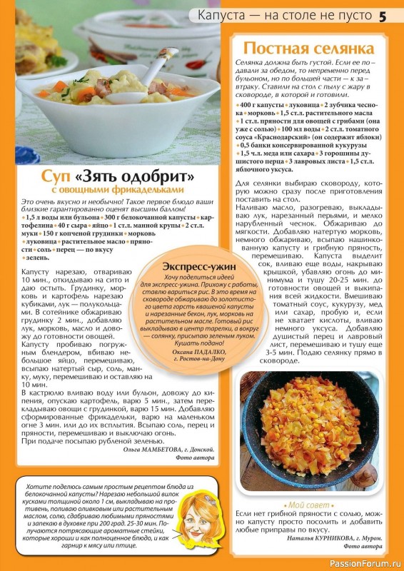 Коллекция кулинарных рецептов в журнале «Сваты на кухне №10 2024»
