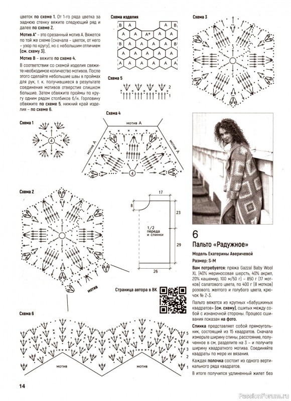 Вязаные модели в журнале «Вяжем крючком №4 2023»