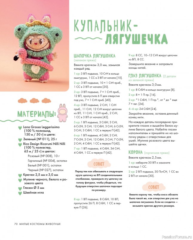 Вязаные проекты в книге &laquo;Вяжем крючком одежду и аксессуары&raquo;