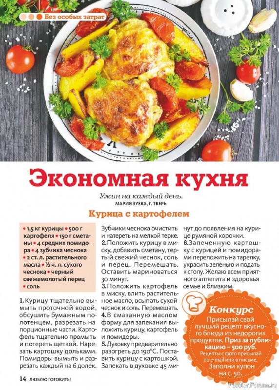 Коллекция кулинарных рецептов в журнале «Люблю готовить! №1 2026»