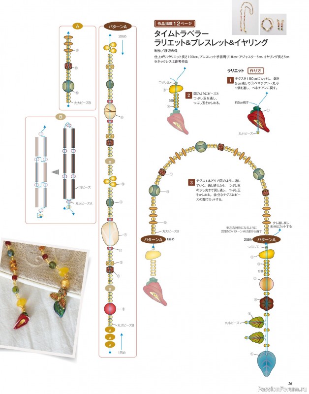 Коллекция проектов для рукодельниц в журнале &laquo;Bead friend - Autumn 2026&raquo;